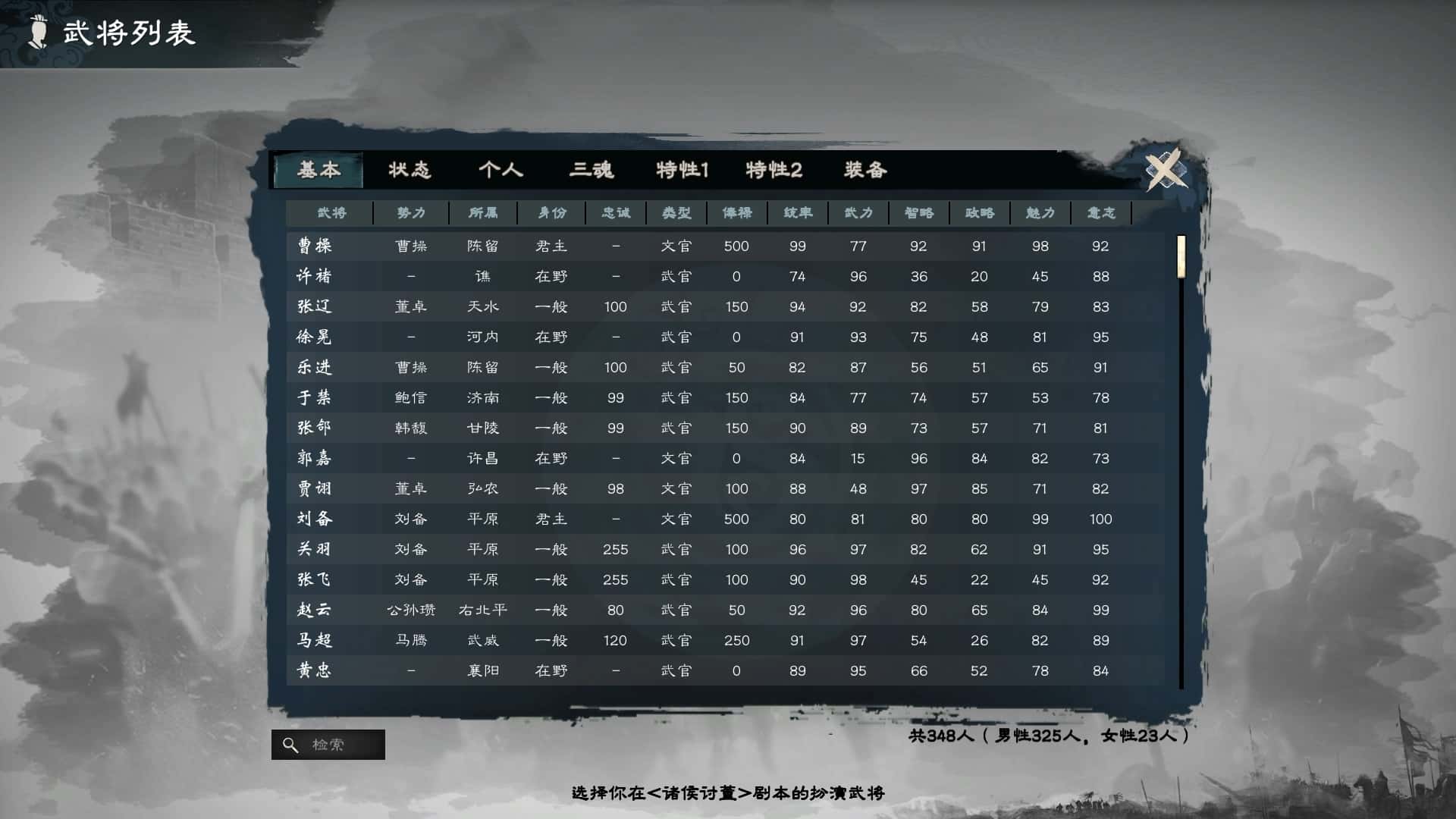 英雄立志传：三国志 豪华中文版